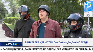 Байкерлер құрылтай сайлауында дауыс берді