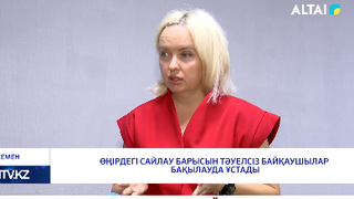 Өңірдегі сайлау барысын тәуелсіз байқаушылар бақылауда ұстады