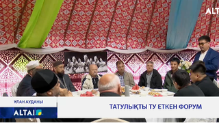 Татулықты ту еткен форум