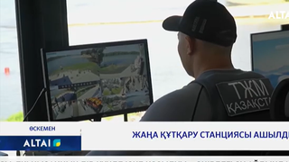 Жаңа құтқару станциясы ашылды