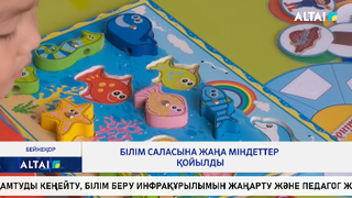 Білім саласына жаңа міндеттер қойылды