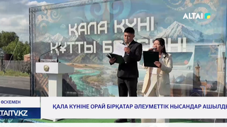 Қала күніне орай бірқатар әлеуметтік нысандар ашылды