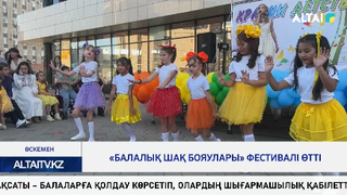 «Балалық шақ бояулары» фестивалі өтті