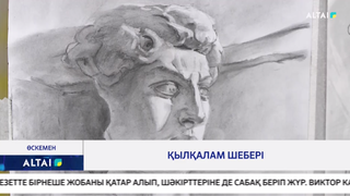 Қылқалам шебері