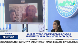 Өңірде отбасылық құндылықтарды нығайтуға арналған жоба басталады