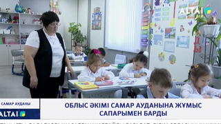 Облыс әкімі Самар ауданына жұмыс сапарымен барды