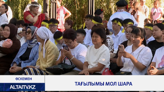 Тағылымы мол шара