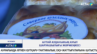 Алтай ауданының ауыл шаруашылығы жәрмеңкесі
