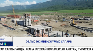 Облыс әкімінің жұмыс сапары