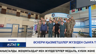 Әскери қызметшілер жүзуден сынға түсті