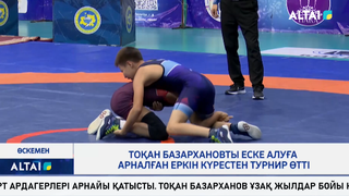 Тоқан Базархановты еске алуға арналған еркін күрестен турнир өтті
