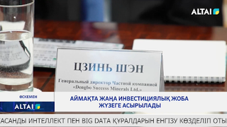 Аймақта жаңа инвестициялық жоба жүзеге асырылады