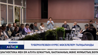 Туберкулезбен күрес мәселелері талқыланды