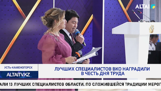 Лучших специалистов ВКО наградили в честь Дня труда