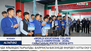 «World Vocational College Skills Competition - 2026» сайысының іріктеу кезеңі өтті