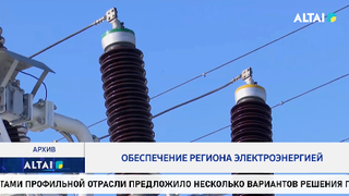 Обеспечение региона электроэнергией