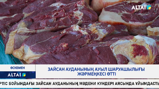 Зайсан ауданының ауыл шаруашылығы жәрмеңкесі өтті