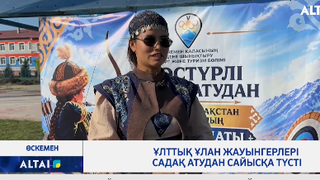 Ұлттық ұлан жауынгерлері садақ атудан сайысқа түсті