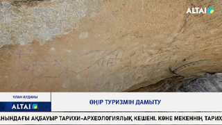 Өңір туризмін дамыту