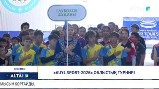 «AUYL SPORT-2026» облыстық турнирі 