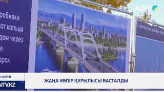 Жаңа көпір құрылысы басталды