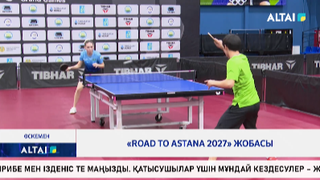 «ROAD TO ASTANA 2027» жобасы