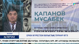 Еркін күрестен облыстық турнир өтті
