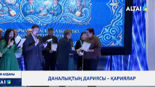 Даналықтың дариясы – қариялар