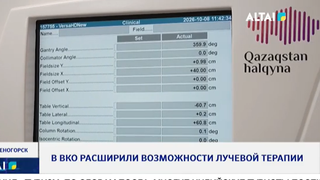 В ВКО расширили возможности лучевой терапии