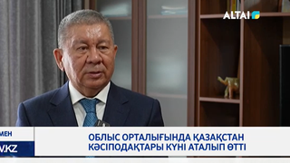 Облыс орталығында Қазақстан кәсіподақтары күні аталып өтті 