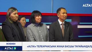 «ALTAI» телеарнасына жаңа басшы тағайындалды 