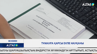 Тұмауға қарсы екпе науқаны