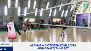 Азамат Жакуповты еске алуға арналған турнир өтті