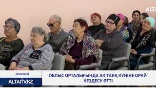 Облыс орталығында ақ таяқ күніне орай кездесу өтті