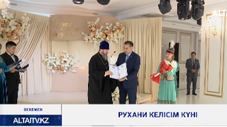 Рухани келісім күні 