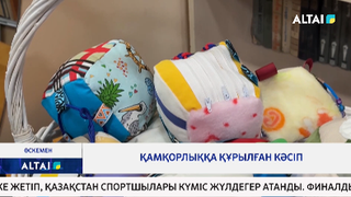Қамқорлыққа құрылған кәсіп 