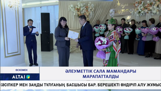 Әлеуметтік сала мамандары марапатталды