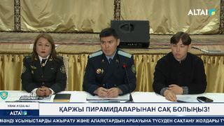 Қаржы пирамидаларынан сақ болыңыз!