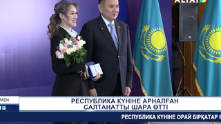 Республика күніне арналған салтанатты шара өтті