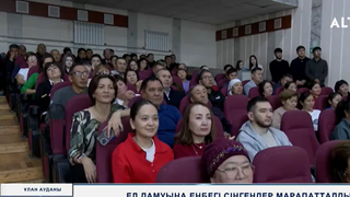 Ел дамуына еңбегі сіңгендер марапатталды