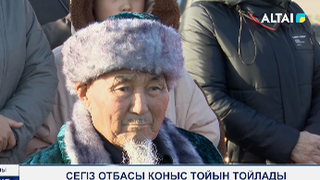 Сегіз отбасы қоныс тойын тойлады