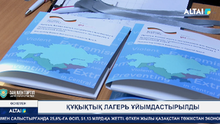 Құқықтық лагерь ұйымдастырылды