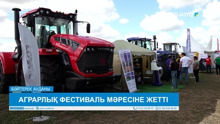 АГРАРЛЫҚ ФЕСТИВАЛЬ МӘРЕСІНЕ ЖЕТТІ 
