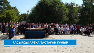 ҒАСЫРДЫ АРТҚА ТАСТАҒАН ҒҰМЫР
