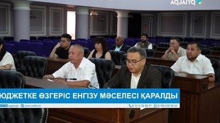  БЮДЖЕТКЕ ӨЗГЕРІС ЕНГІЗУ МӘСЕЛЕСІ ҚАРАЛДЫ 