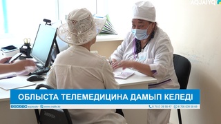 ОБЛЫСТА ТЕЛЕМЕДИЦИНА ДАМЫП КЕЛЕДІ