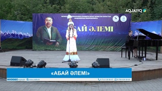  «АБАЙ ӘЛЕМІ»