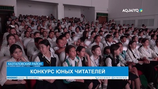 КОНКУРС ЮНЫХ ЧИТАТЕЛЕЙ