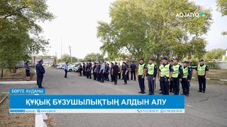 ҚҰҚЫҚ БҰЗУШЫЛЫҚТЫҢ АЛДЫН АЛУ 