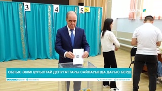 ОБЛЫС ӘКІМІ ҚҰРЫЛТАЙ ДЕПУТАТТАРЫ САЙЛАУЫНДА ДАУЫС БЕРДІ 